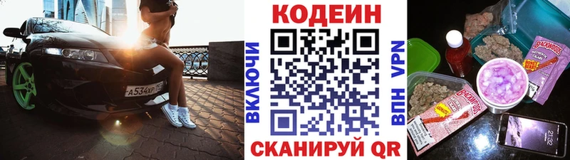 Codein Purple Drank  Курчатов 